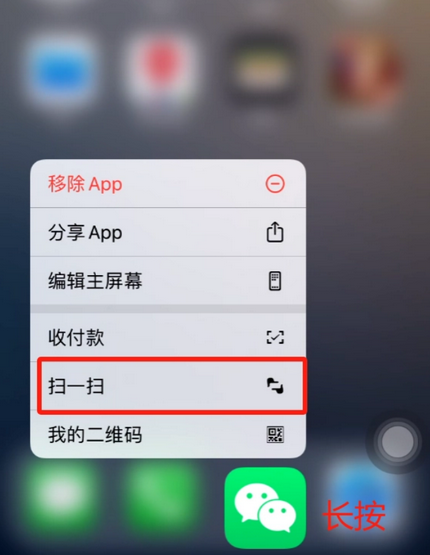 高唐苹果手机维修分享iPhone 15如何快速打开扫一扫 