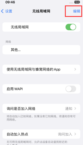 高唐苹果Wifi维修分享iPhone怎么关闭公共网络WiFi自动连接 