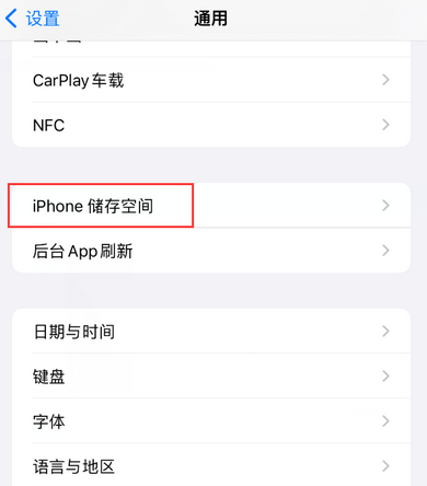 高唐iPhone系统维修分享iPhone储存空间系统数据占用过大怎么修复 