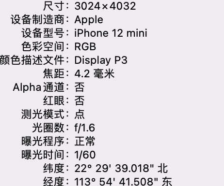 高唐苹果15维修服务分享iPhone 15拍的照片太亮解决办法 