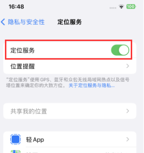 高唐苹果维修客服分享如何在iPhone上隐藏自己的位置 