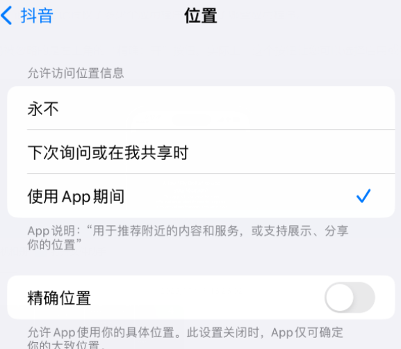 高唐apple服务如何检查iPhone中哪些应用程序正在使用位置 