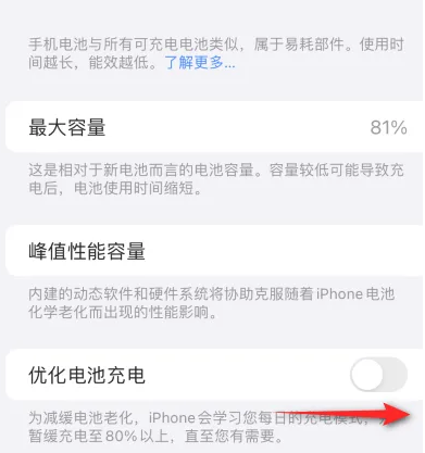 高唐苹果15维修分享iPhone15充电到80%就充不进电了怎么办 