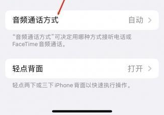 高唐苹果蓝牙维修店分享iPhone设置蓝牙设备接听电话方法