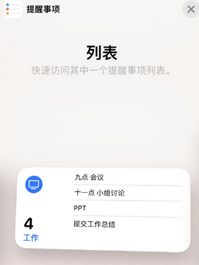 高唐苹果14维修店分享iPhone14如何设置主屏幕显示多个不同类型提醒事项