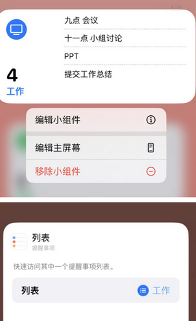 高唐苹果14维修店分享iPhone14如何设置主屏幕显示多个不同类型提醒事项