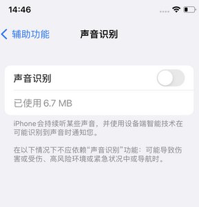 高唐苹果锁屏维修分享iPhone锁屏时声音忽大忽小调整方法