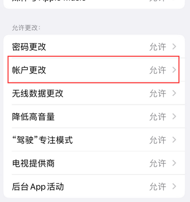 高唐appleID维修服务iPhone设置中Apple ID显示为灰色无法使用