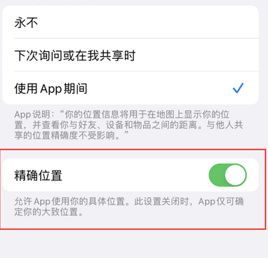 高唐苹果服务中心分享iPhone查找应用定位不准确怎么办 