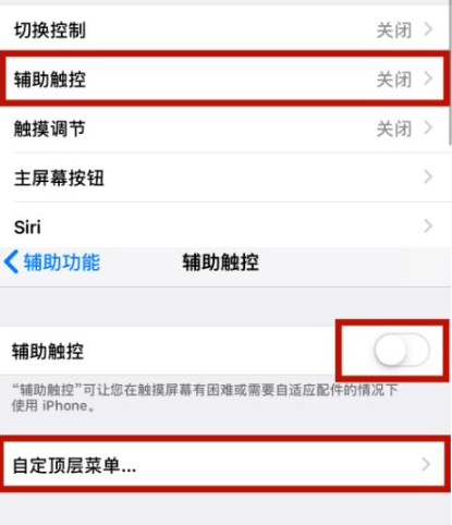 高唐苹高唐果维修网点分享iPhone快速返回上一级方法教程