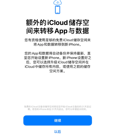 高唐苹果14维修网点分享iPhone14如何增加iCloud临时免费空间