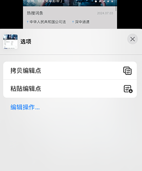 高唐iPhone维修服务分享iPhone怎么批量修图