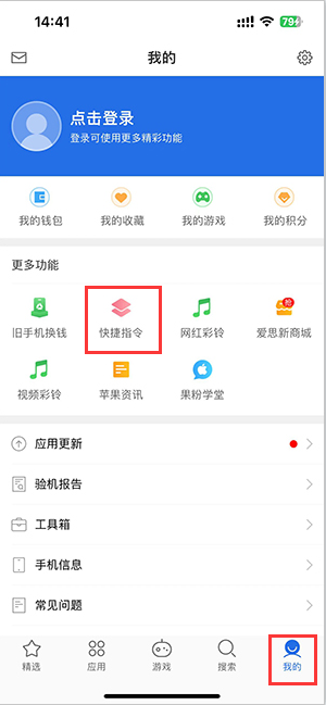 高唐苹果服务中心分享iPhone的快捷指令如何使用 