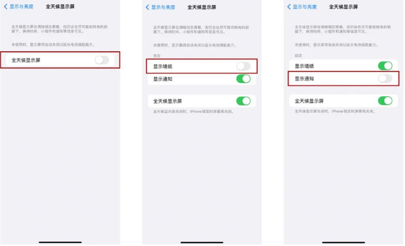 高唐苹果14Pro维修分享iPhone14Pro息屏显示时间设置方法 