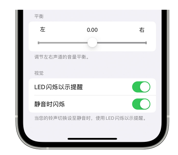 高唐苹果14维修分享iPhone14静音时如何设置LED闪烁提示 