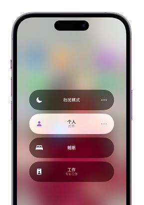 高唐苹果14维修中心分享在iPhone14上定制个人专注模式 