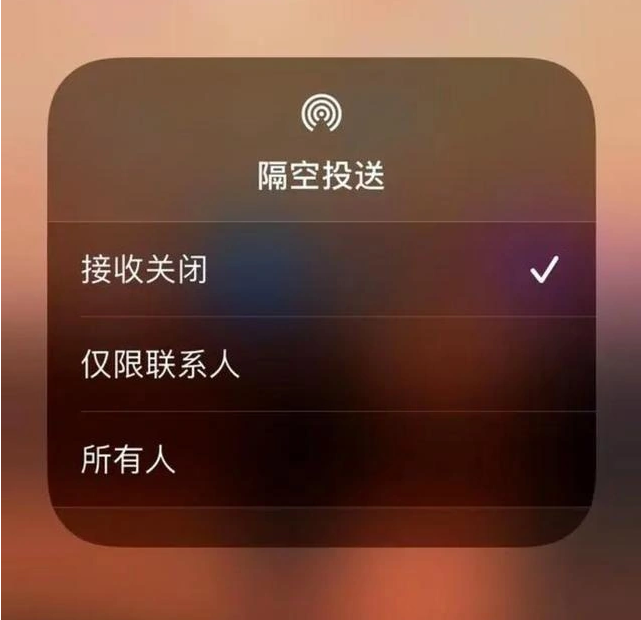 高唐苹果指定维修店分享iPhone如何避免隔空收到不雅照 