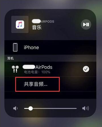 高唐苹果14音频维修点分享iPhone14音频共享设置方法 