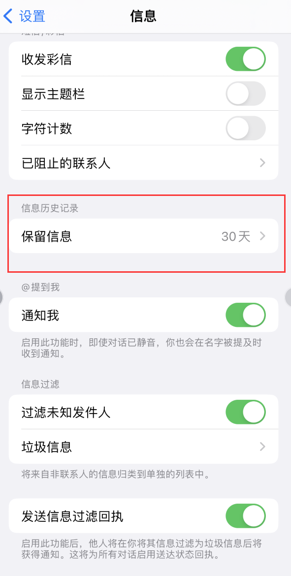 高唐Apple维修如何消除iOS16信息应用出现红色小圆点提示 