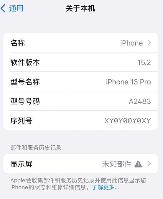 高唐苹果14维修服务分享如何查看iPhone14系列部件维修历史记录 