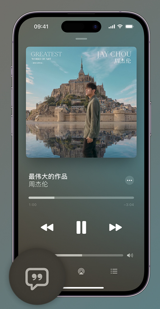 高唐iphone维修分享如何在iPhone上使用Apple Music全新唱歌功能 