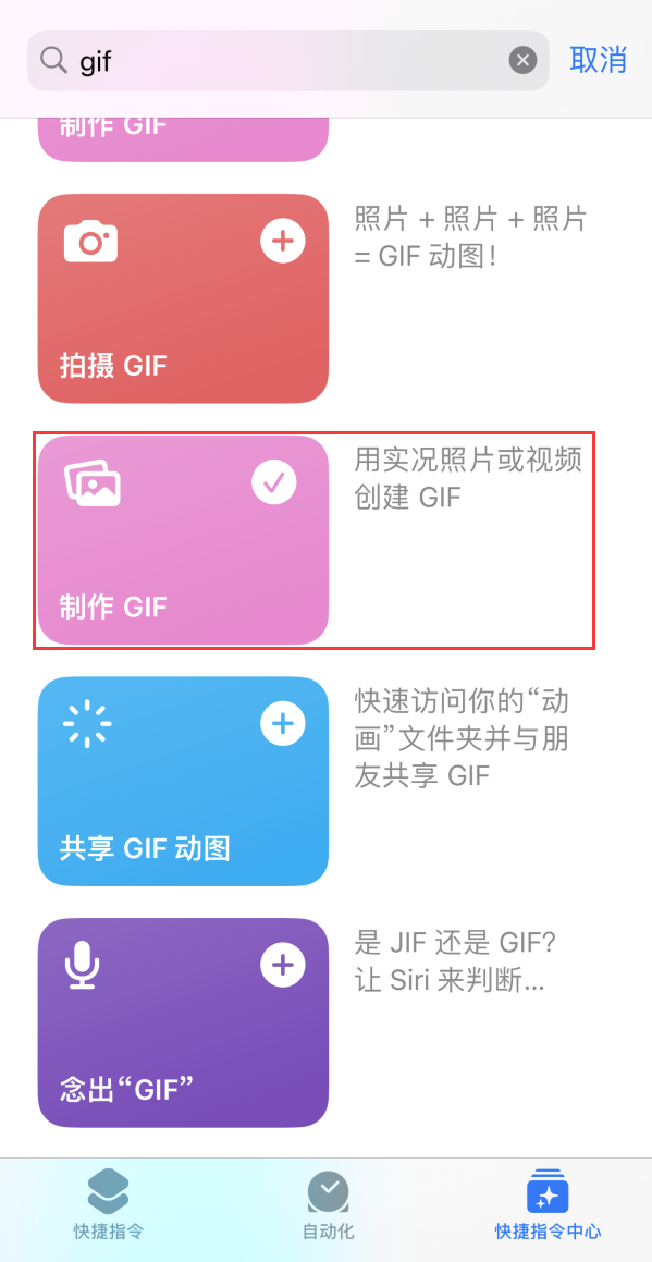 高唐苹果手机维修分享iOS16小技巧:在iPhone上制作GIF图片 