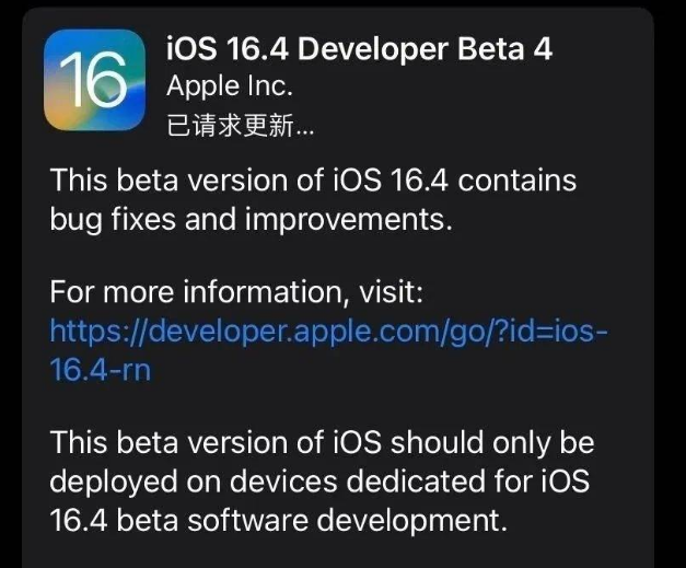 高唐苹果维修网点分享iOS 16.4 beta 4更新内容及升级建议 