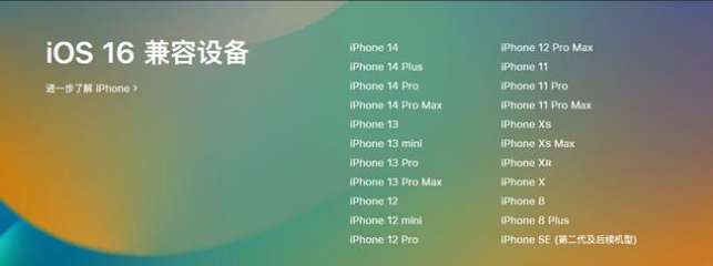 高唐苹果手机维修分享:iOS 16.4 Beta 3支持哪些机型升级？ 