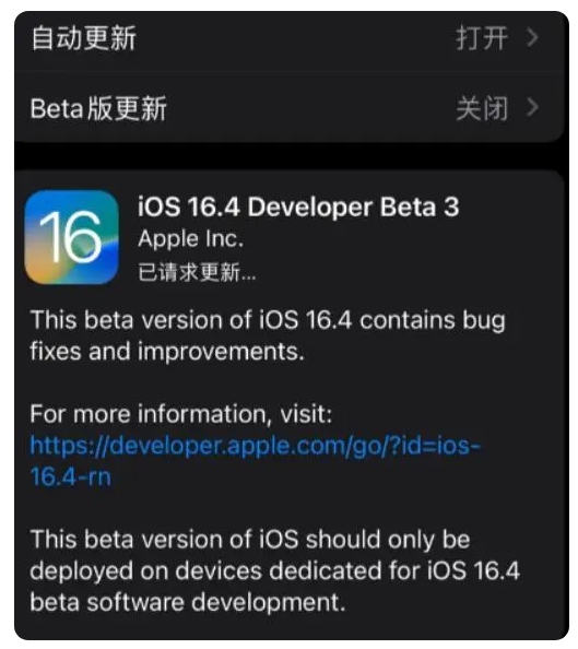 高唐苹果手机维修分享：iOS16.4Beta3更新了什么内容？ 