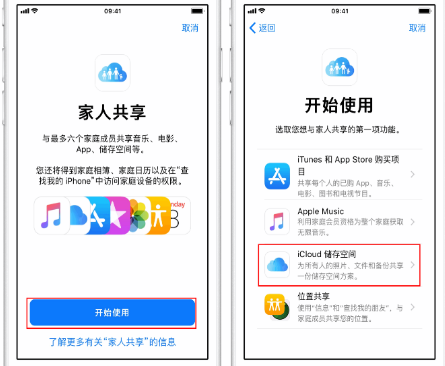 高唐苹果14维修分享：iPhone14如何与家人共享iCloud储存空间？ 