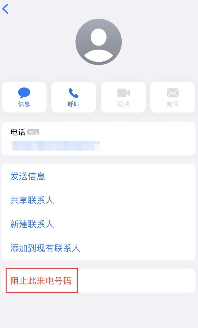 高唐苹果手机维修分享：iPhone 拒收陌生人 iMessage 信息的方法 