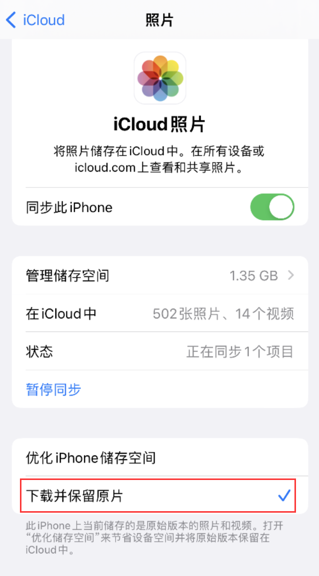 高唐苹果手机维修分享iPhone 无法加载高质量照片怎么办 