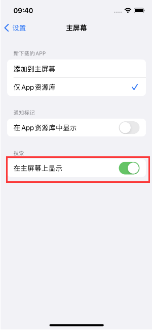 高唐苹果手机维修分享如何开启或关闭iOS 16主屏幕中的搜索功能 