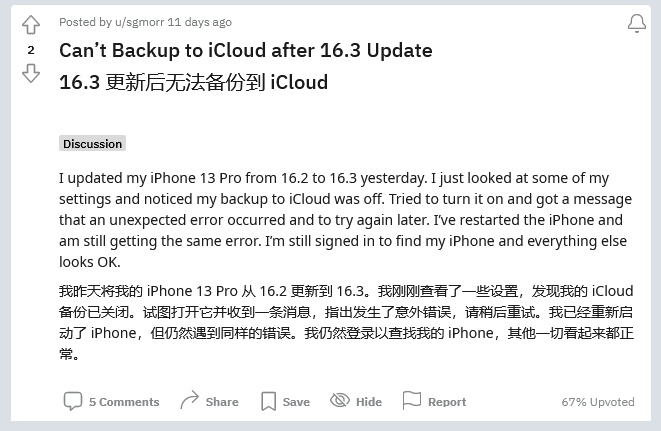 高唐苹果手机维修分享iOS 16.3 升级后多项 iCloud 服务无法同步怎么办 