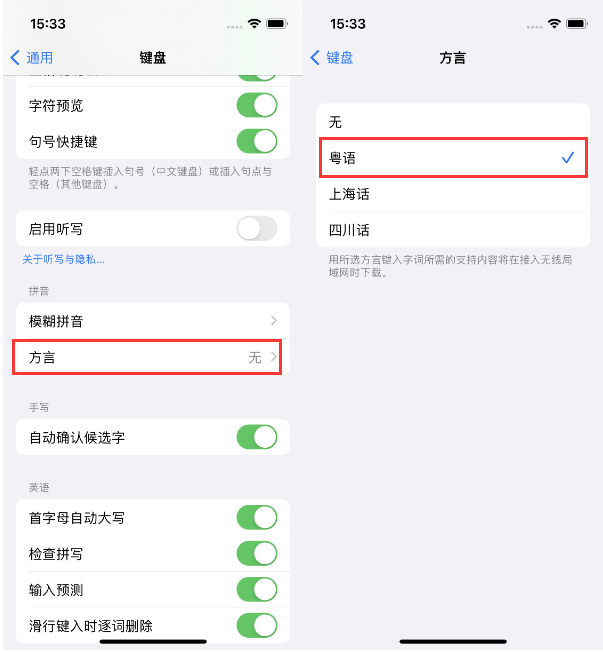 高唐苹果14服务点分享iPhone 14plus设置键盘粤语方言的方法 