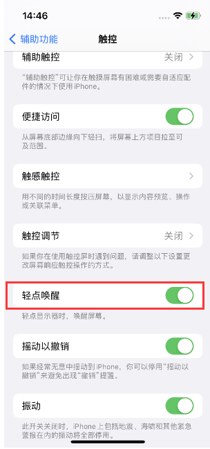 高唐苹果14维修店分享iPhone 14双击屏幕不亮怎么办 