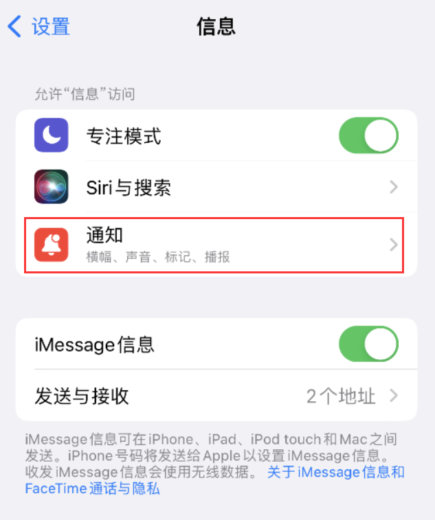 高唐苹果14维修店分享iPhone 14 机型设置短信重复提醒的方法 