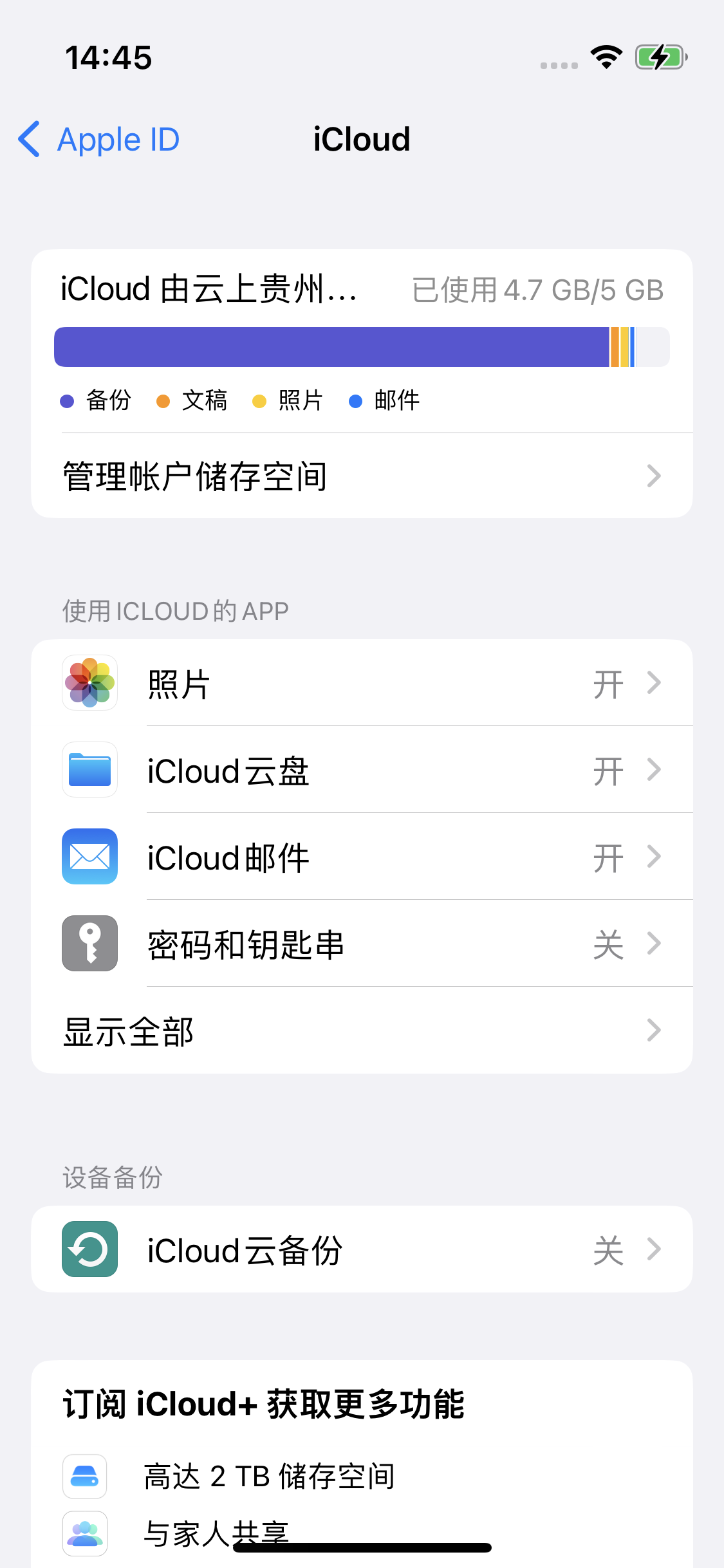 高唐苹果14维修分享iPhone 14 开启iCloud钥匙串方法 