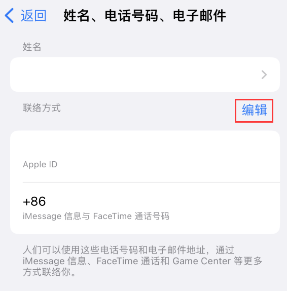 高唐苹果手机维修点分享iPhone 上更新 Apple ID的方法 