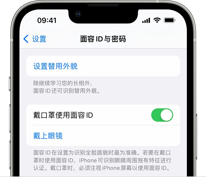 高唐苹果14维修店分享佩戴口罩时通过面容 ID 解锁 iPhone 14的方法 