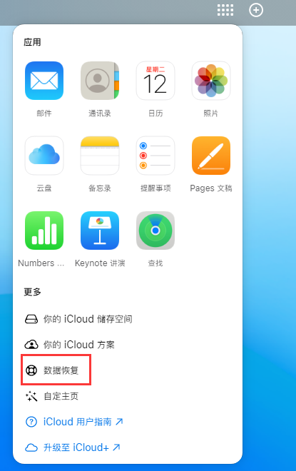 高唐苹果手机维修分享iPhone 小技巧：通过苹果 iCloud 官网恢复已删除的文件 