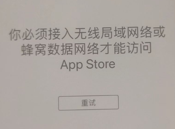 高唐苹果服务网点分享无法在 iPhone 上打开 App Store 怎么办 