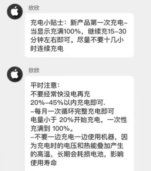 高唐苹果14维修分享iPhone14 充电小妙招 