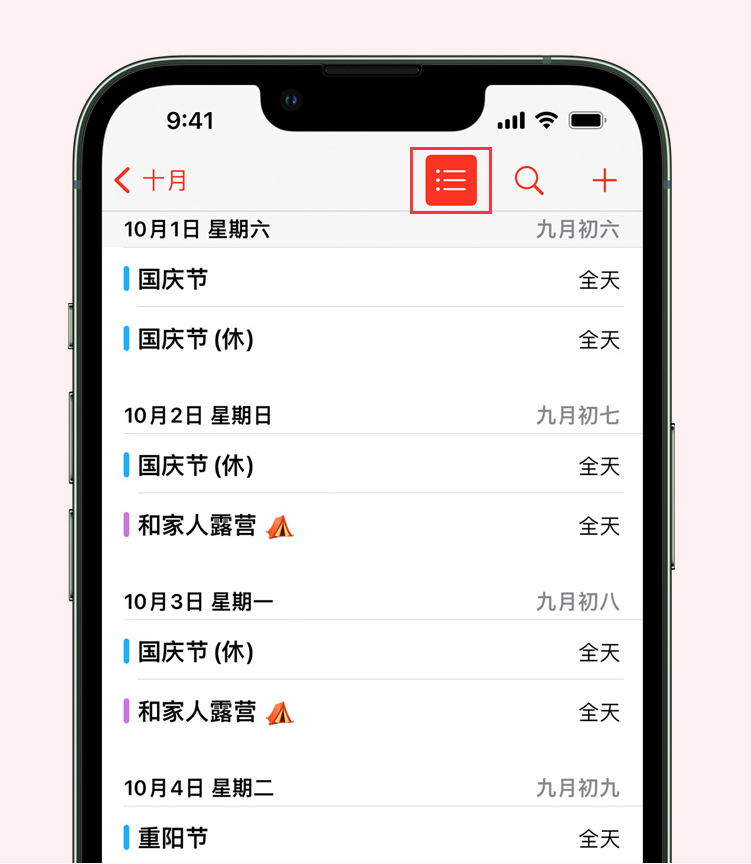 高唐苹果手机维修分享如何在 iPhone 日历中查看节假日和调休时间 