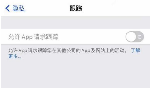 高唐苹果13维修分享使用iPhone13时如何保护自己的隐私 