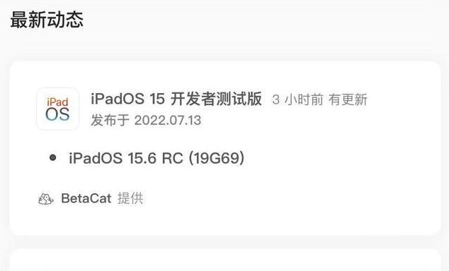 高唐苹果手机维修分享苹果iOS 15.6 RC版更新建议 