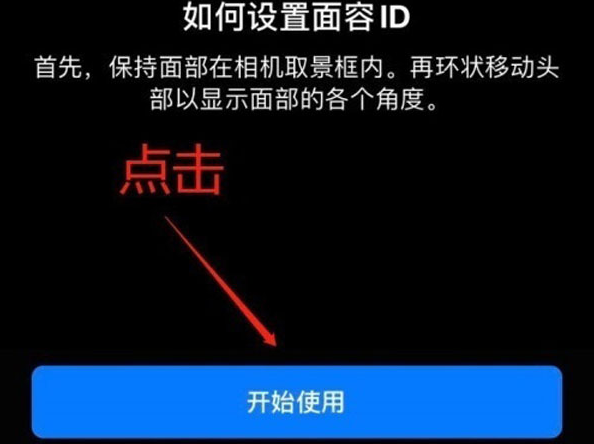 高唐苹果13维修分享iPhone 13可以录入几个面容ID 