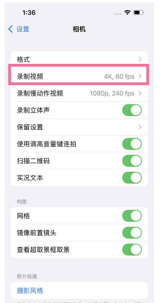 高唐苹果13维修分享iPhone13怎么打开HDR视频 