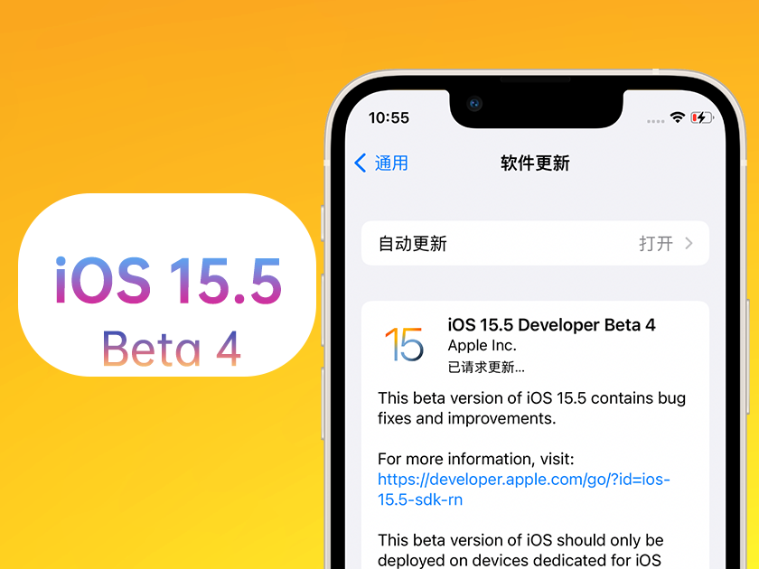 高唐苹果手机维修分享iOS 15.5 Beta4优缺点汇总 