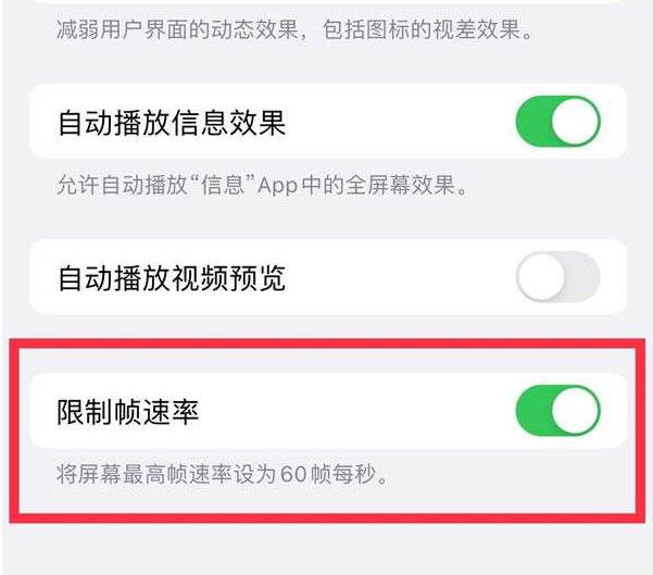 高唐苹果13维修分享iPhone13 Pro高刷设置方法 